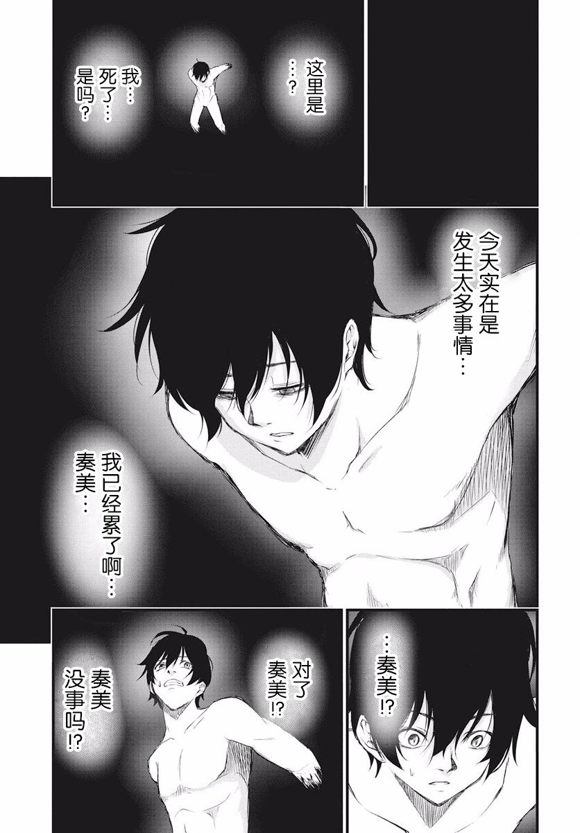 《影之影人》漫画 001集