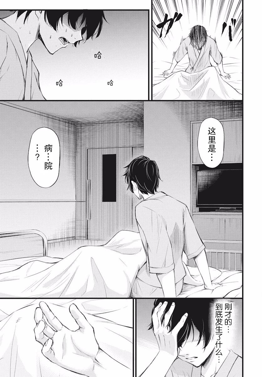 《影之影人》漫画 001集