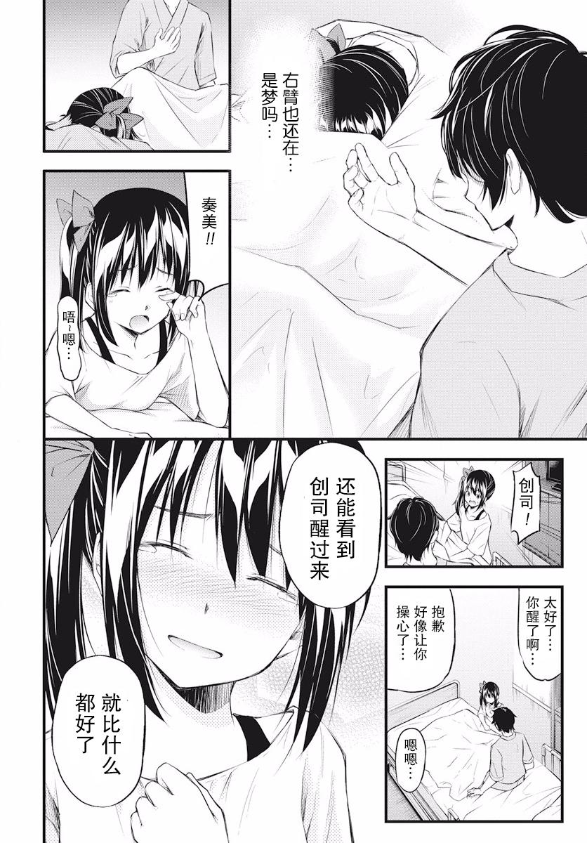 《影之影人》漫画 001集