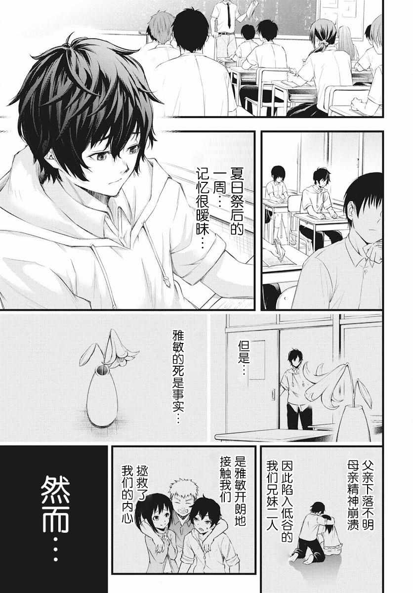 《影之影人》漫画 002集