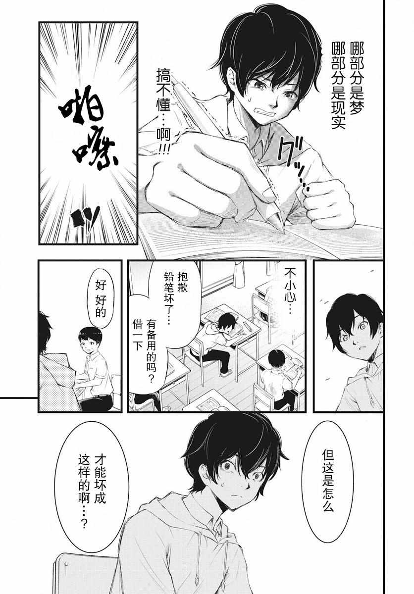 《影之影人》漫画 002集