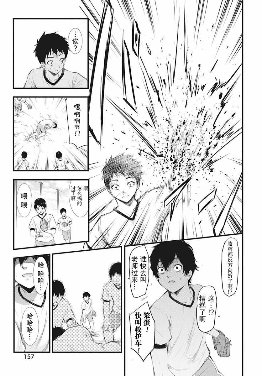 《影之影人》漫画 002集