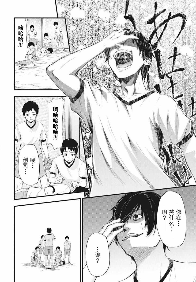 《影之影人》漫画 002集