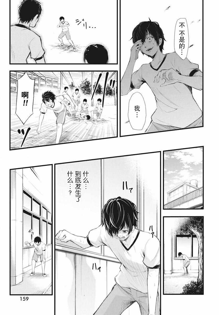 《影之影人》漫画 002集