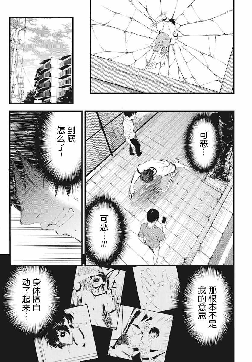 《影之影人》漫画 002集