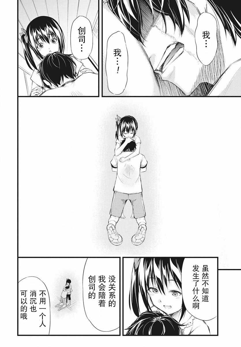 《影之影人》漫画 002集