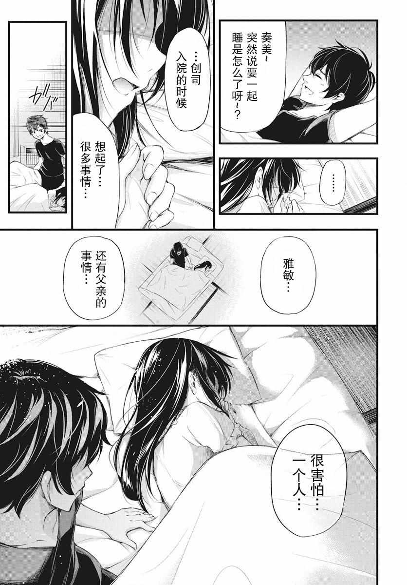 《影之影人》漫画 002集