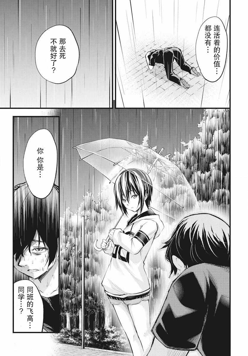 《影之影人》漫画 002集