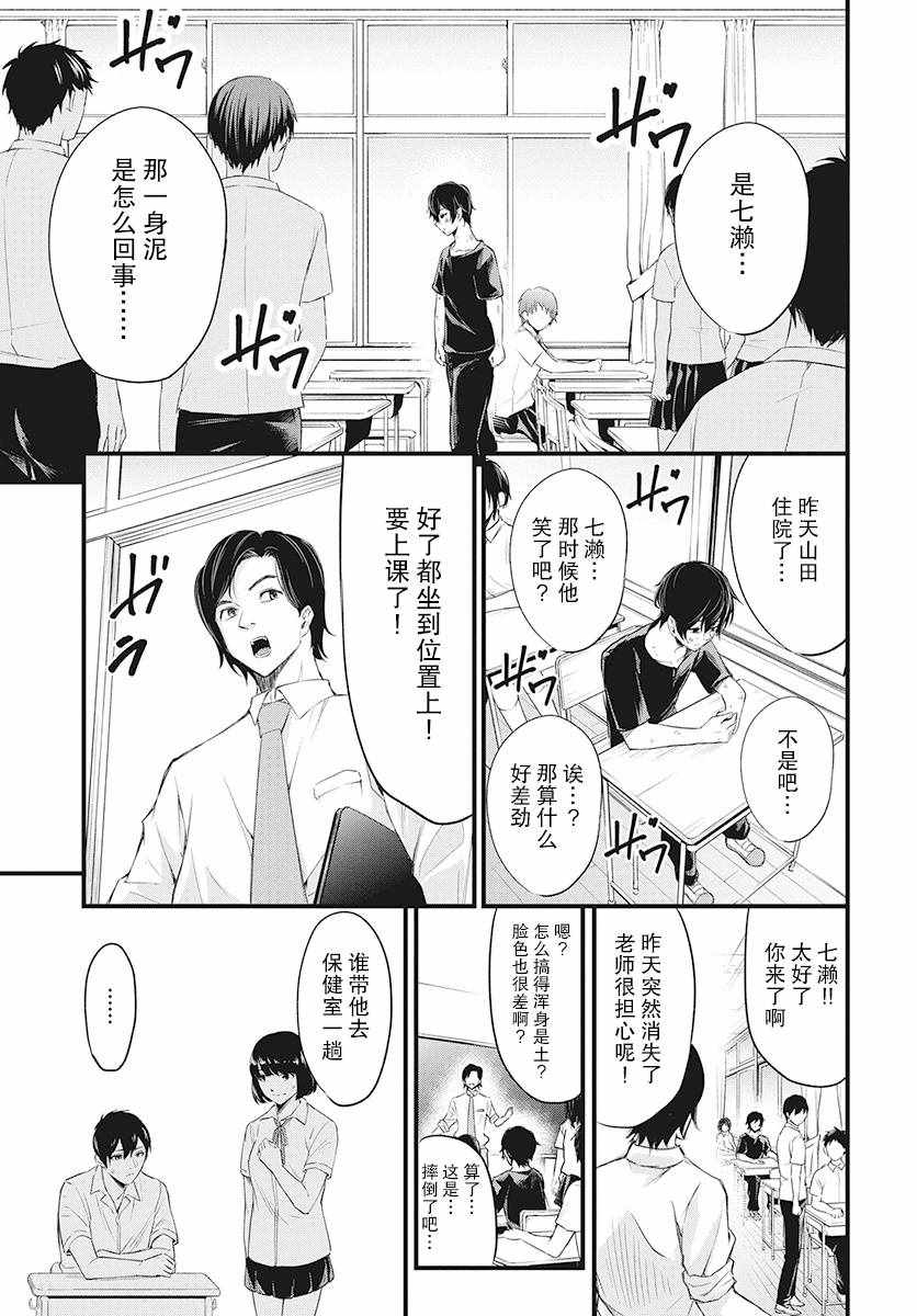 《影之影人》漫画 003集