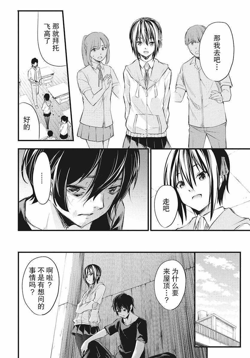 《影之影人》漫画 003集