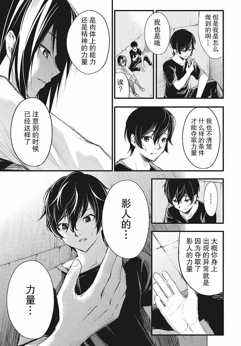 《影之影人》漫画 003集