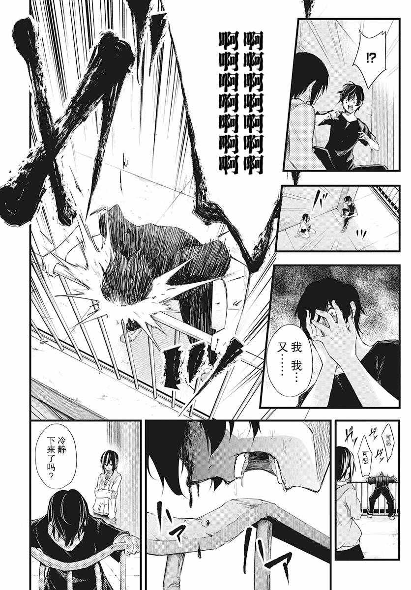 《影之影人》漫画 003集