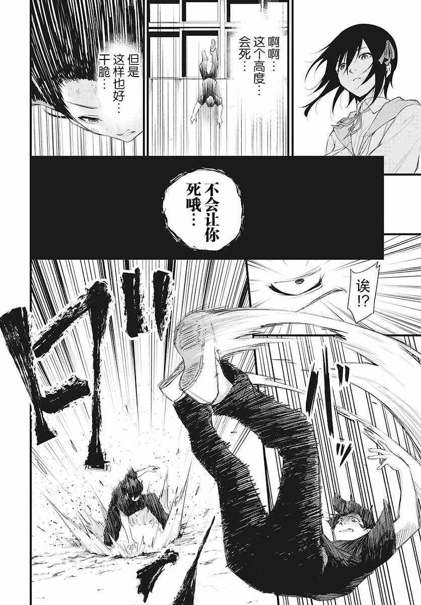 《影之影人》漫画 003集