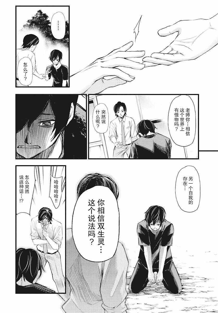 《影之影人》漫画 003集