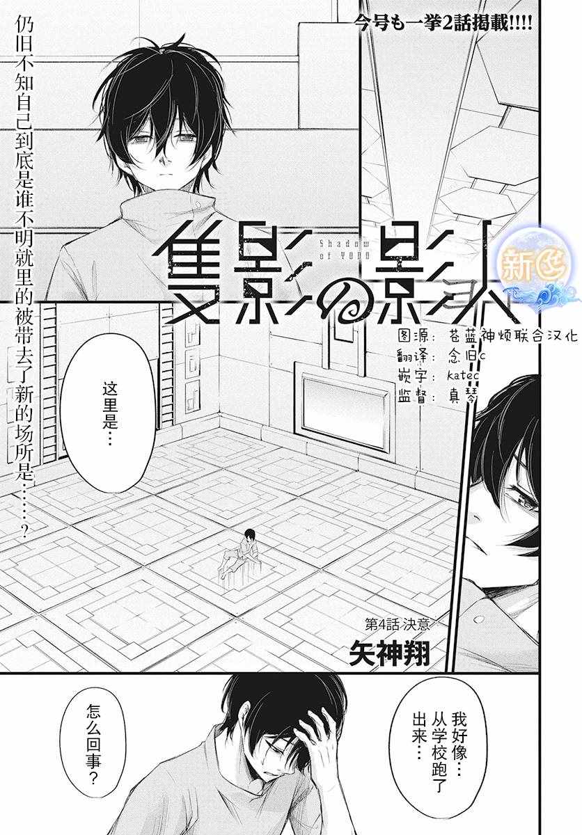 《影之影人》漫画 004集