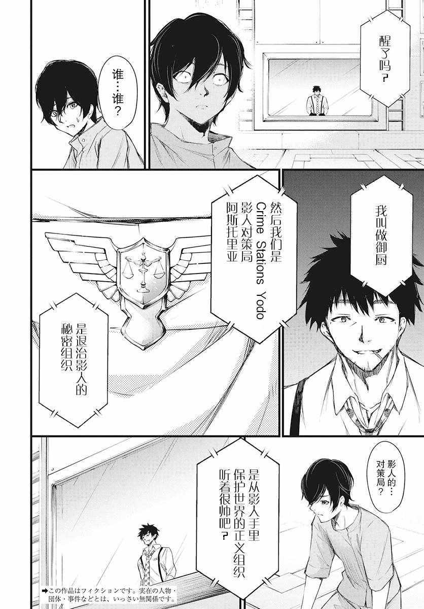 《影之影人》漫画 004集