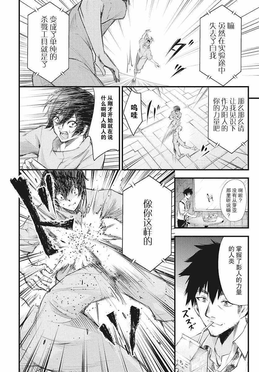 《影之影人》漫画 004集