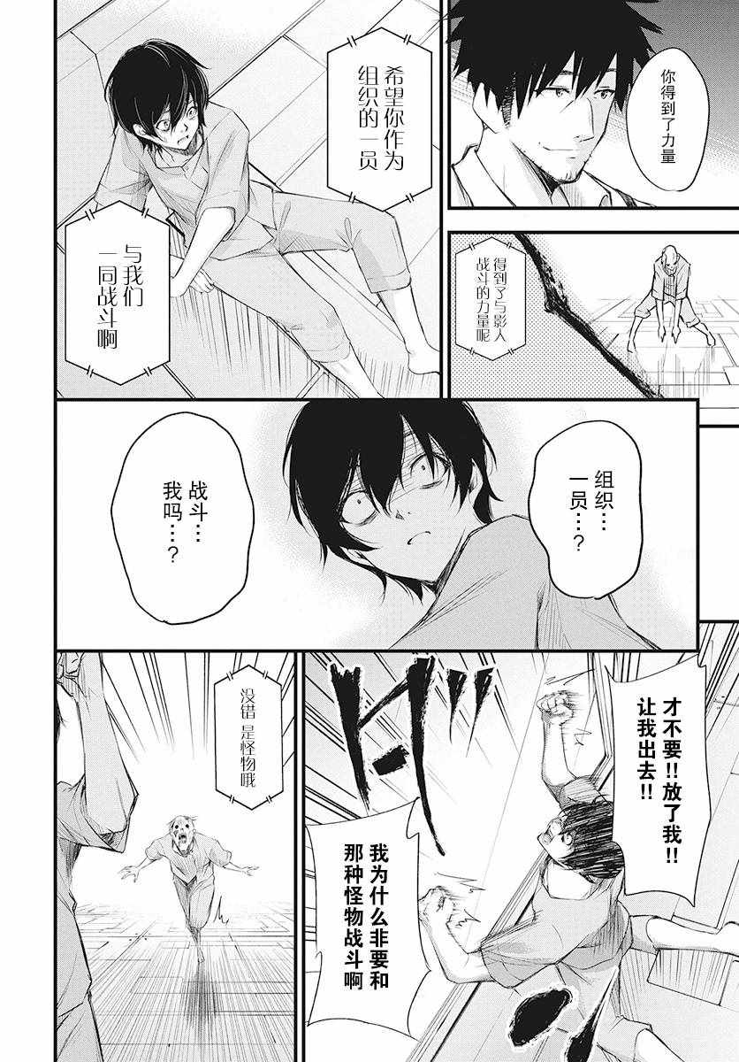 《影之影人》漫画 004集