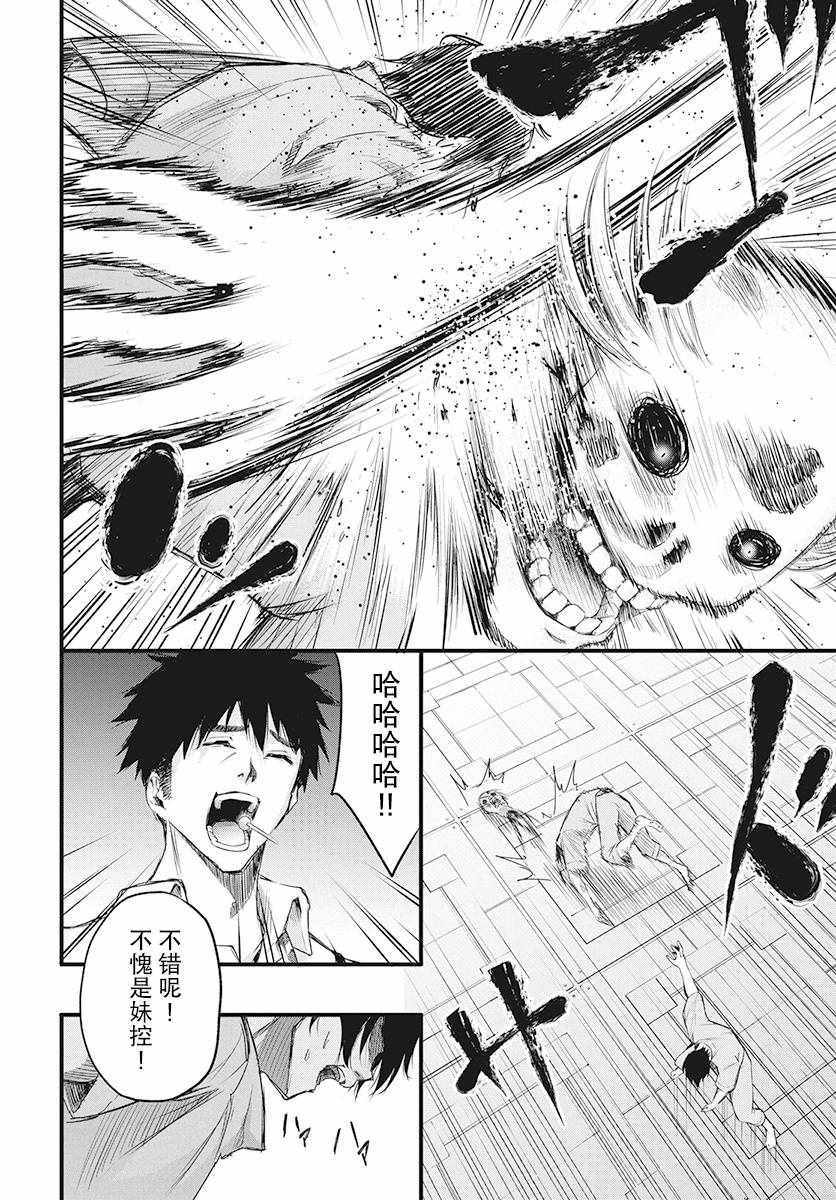 《影之影人》漫画 004集