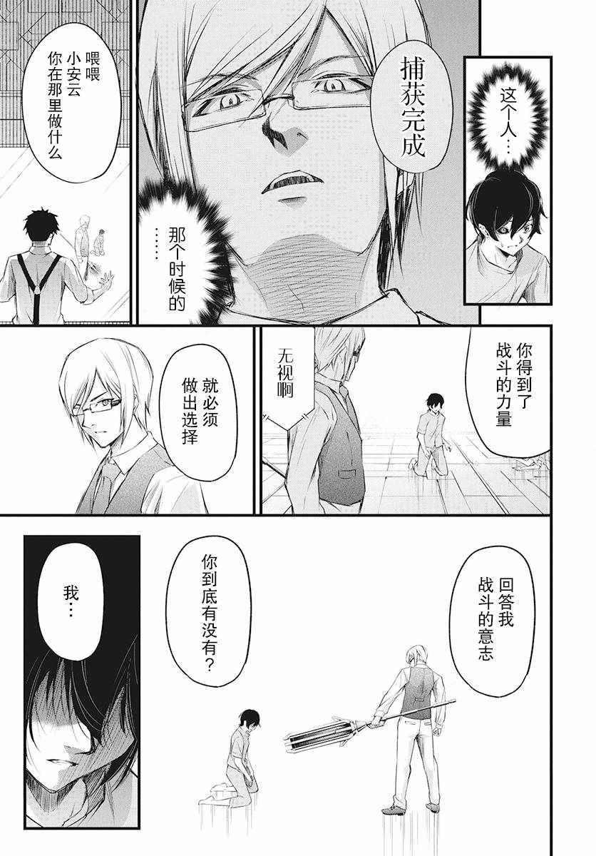 《影之影人》漫画 004集