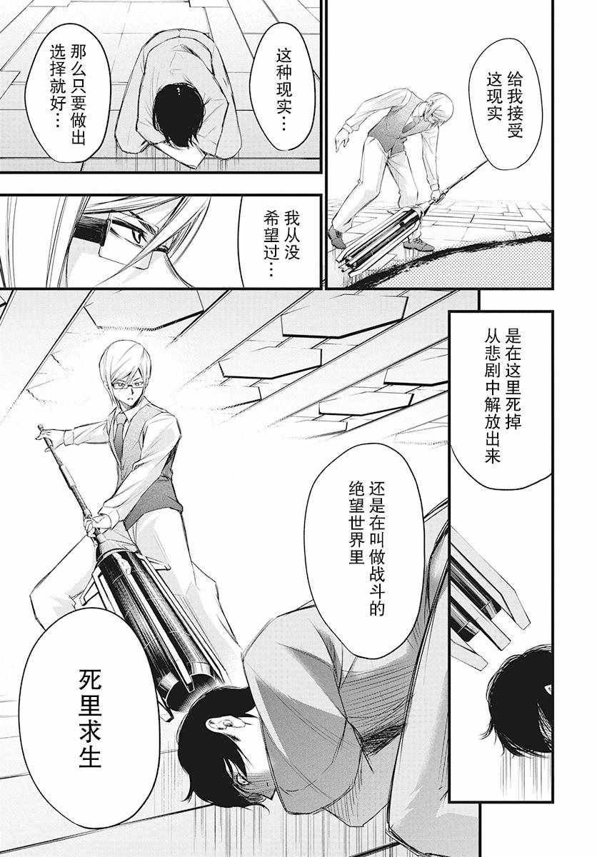 《影之影人》漫画 004集