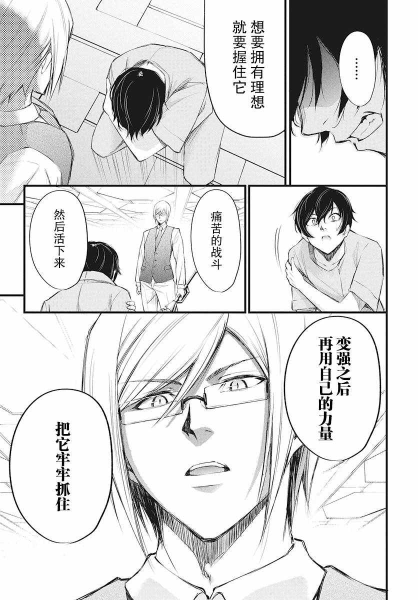 《影之影人》漫画 004集