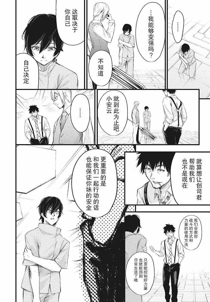 《影之影人》漫画 004集