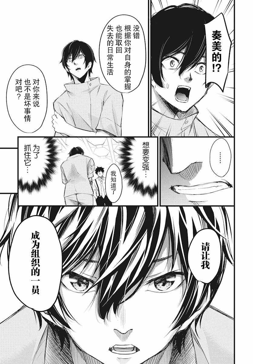 《影之影人》漫画 004集