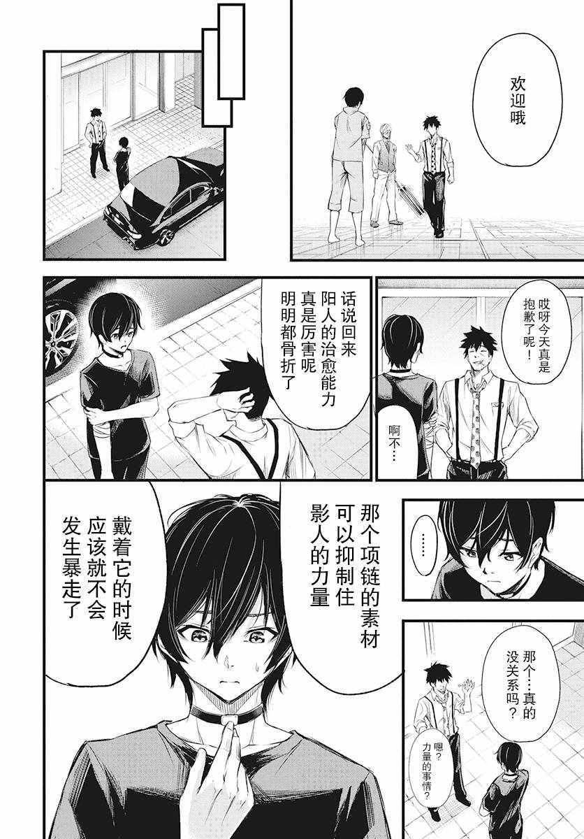 《影之影人》漫画 004集