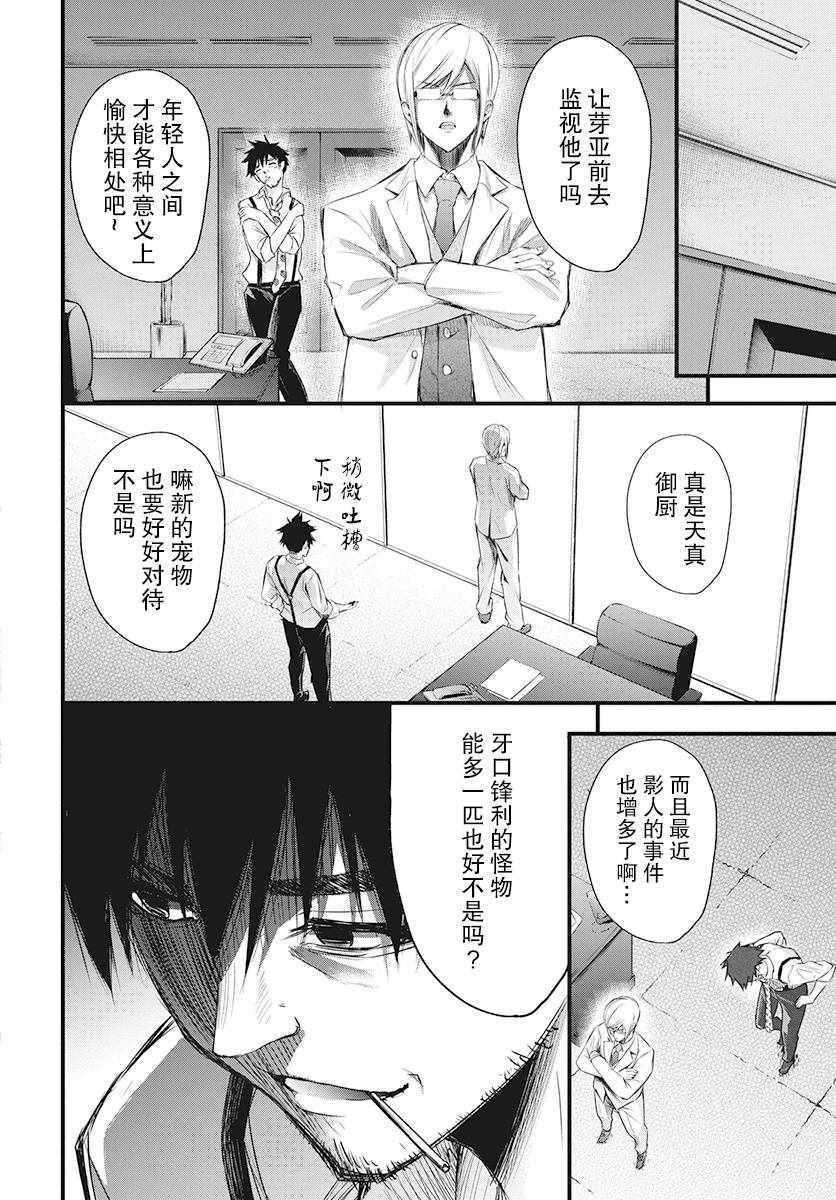 《影之影人》漫画 004集