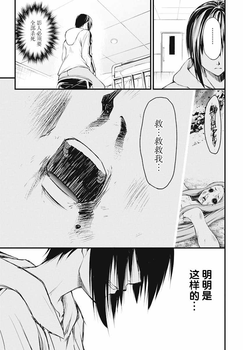 《影之影人》漫画 009集