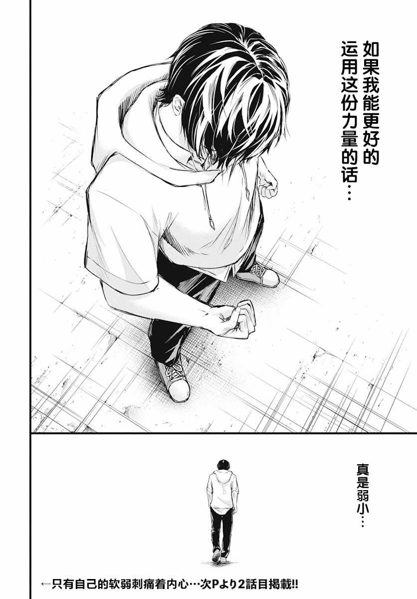 《影之影人》漫画 009集