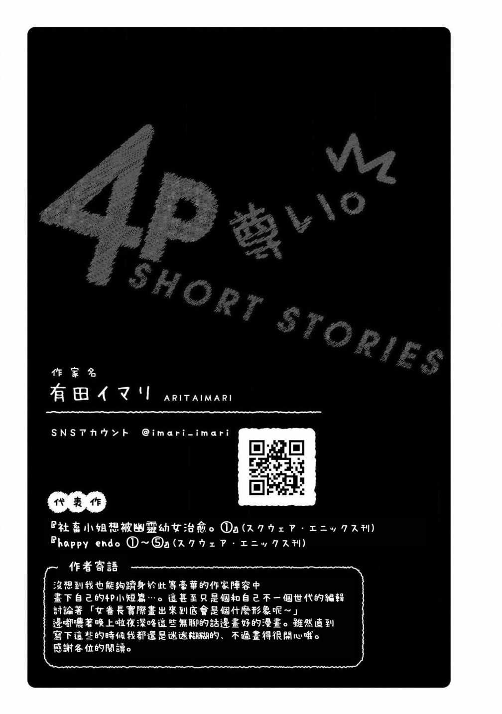 《4P恋爱小短篇》漫画 009集