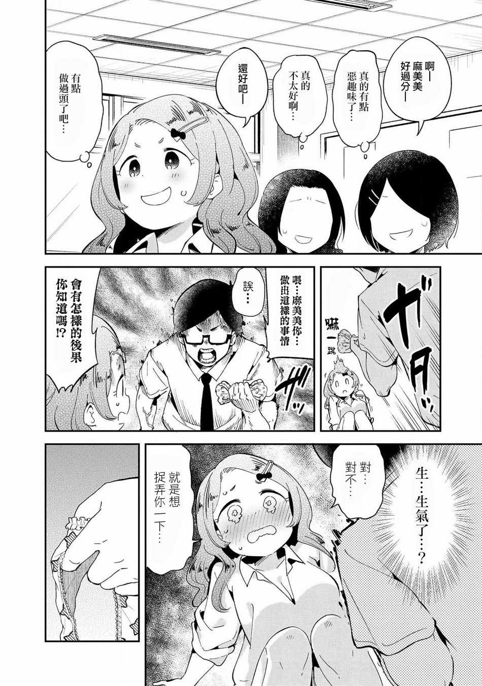 《4P恋爱小短篇》漫画 020集