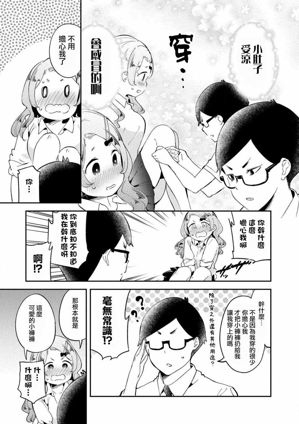 《4P恋爱小短篇》漫画 020集