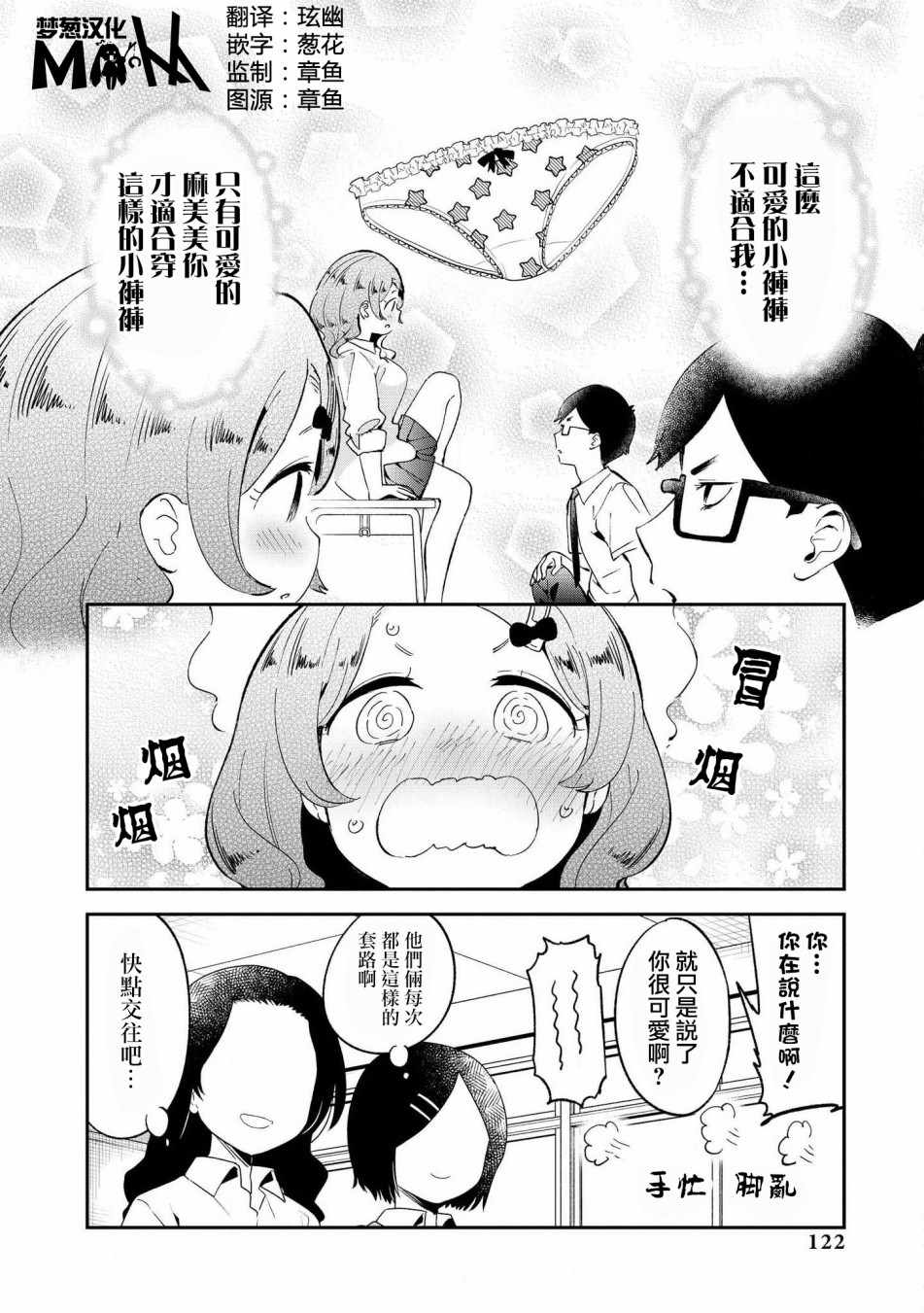 《4P恋爱小短篇》漫画 020集