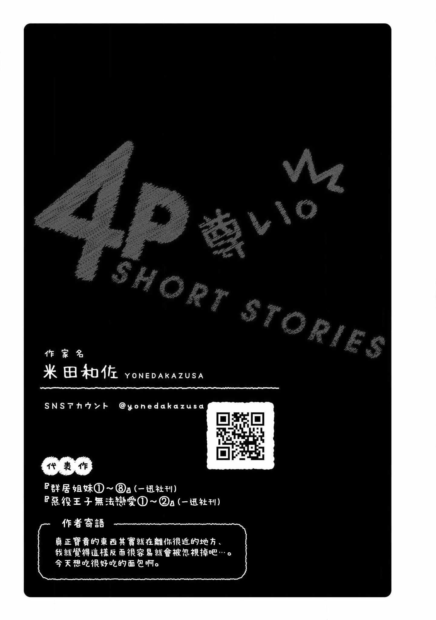 《4P恋爱小短篇》漫画 021集