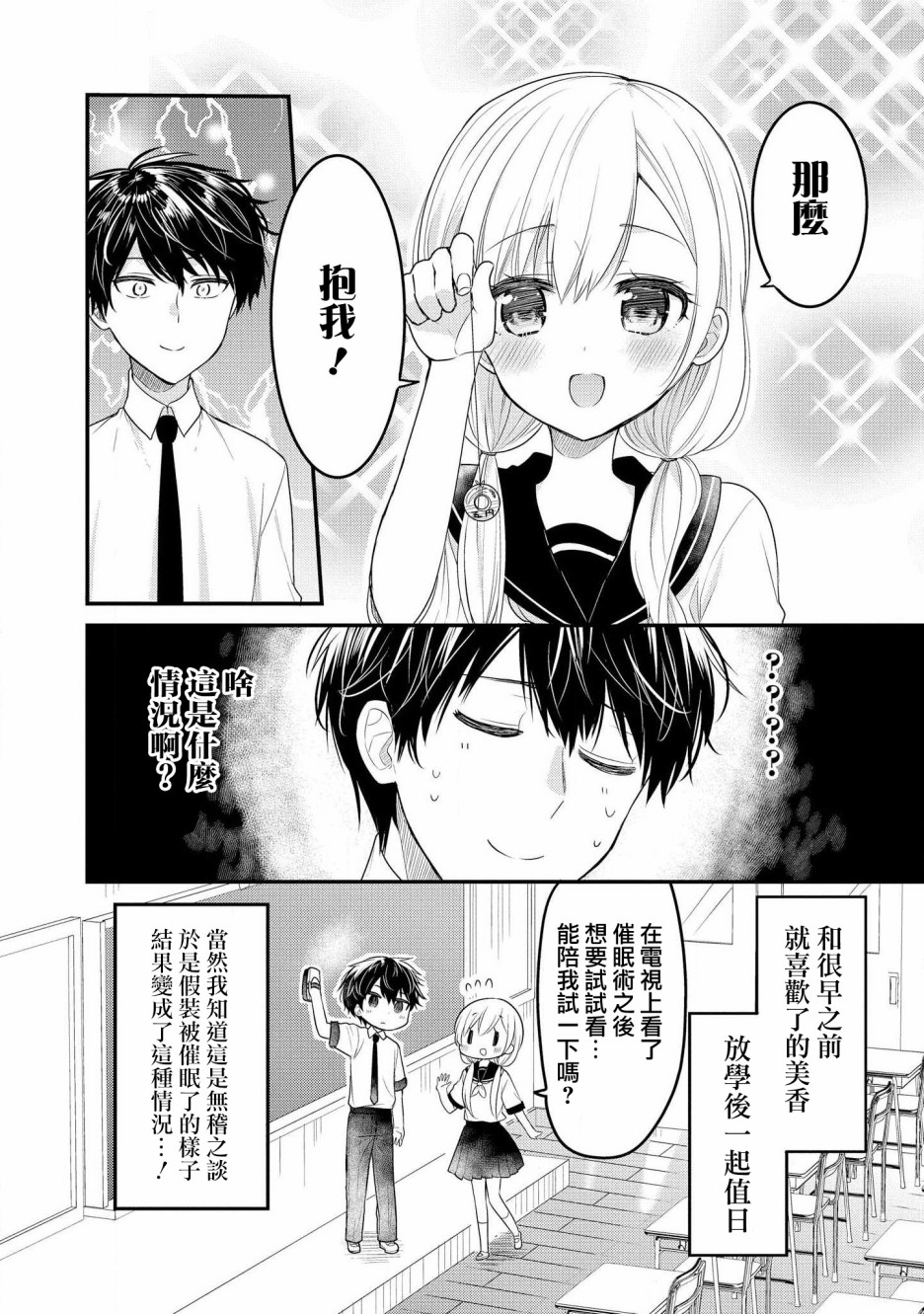 《4P恋爱小短篇》漫画 022集