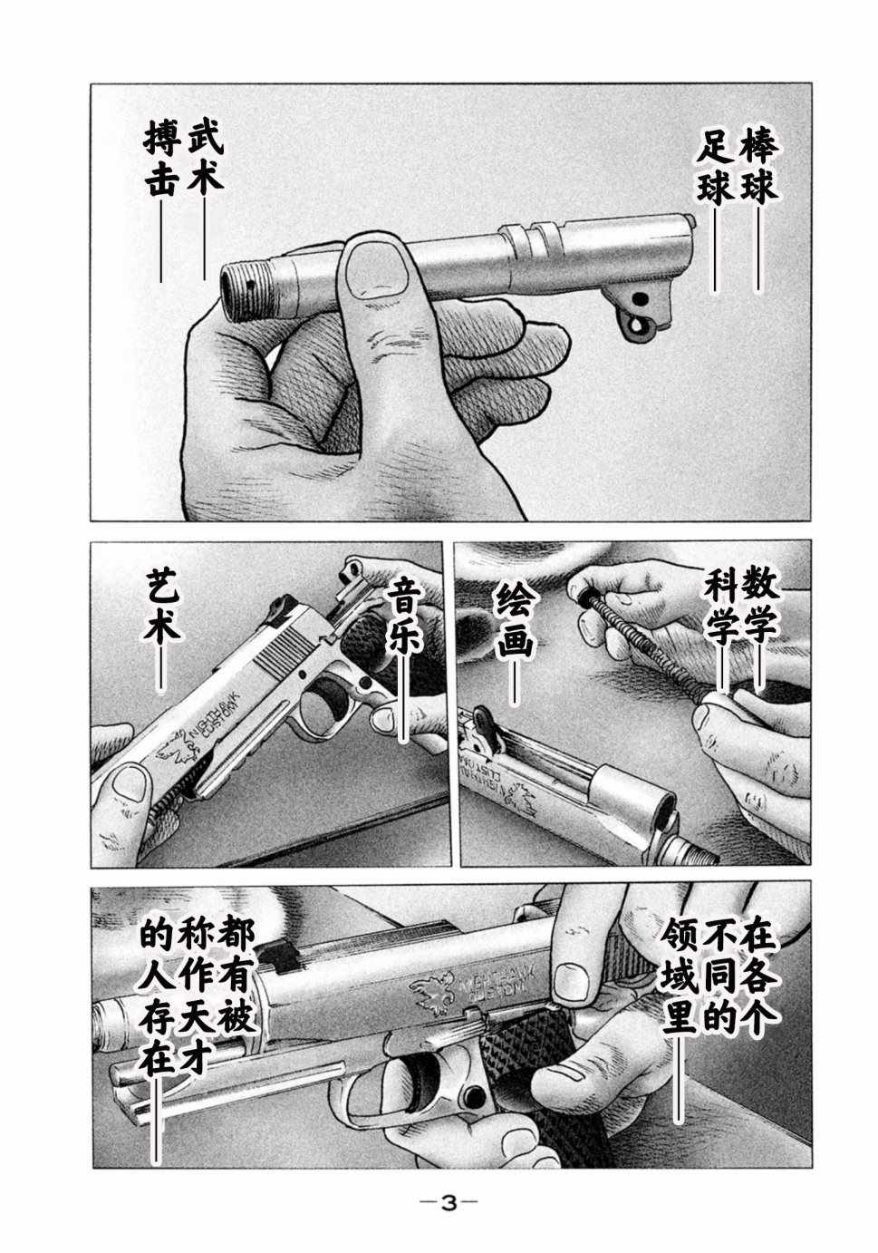 《寓言杀手》漫画 001集