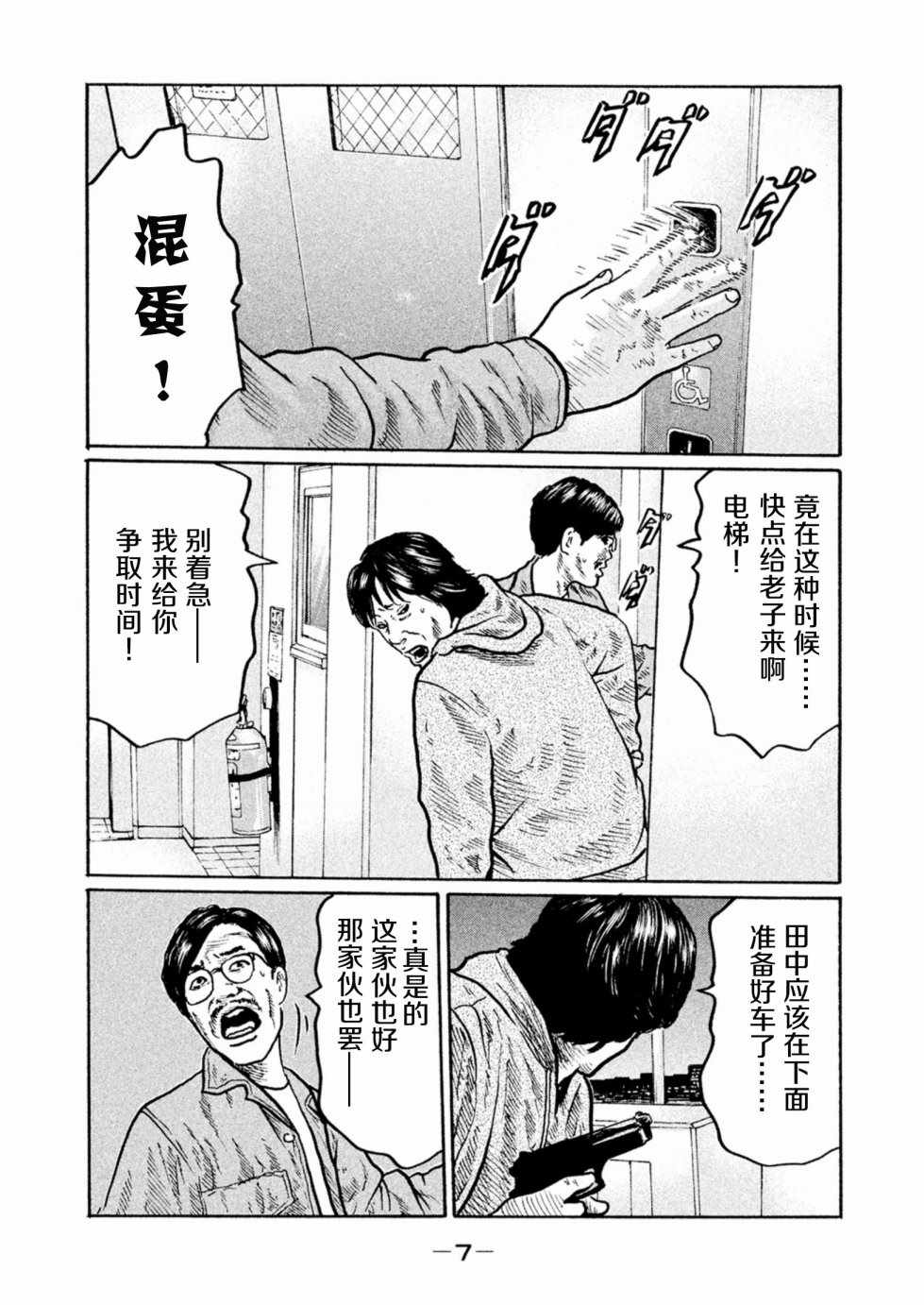 《寓言杀手》漫画 001集