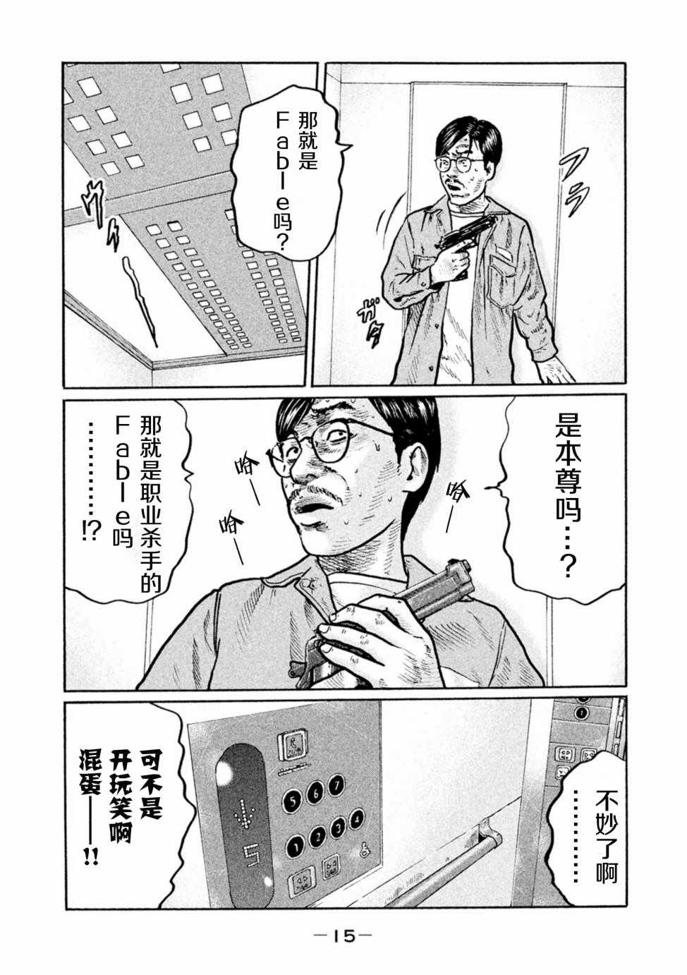 《寓言杀手》漫画 001集