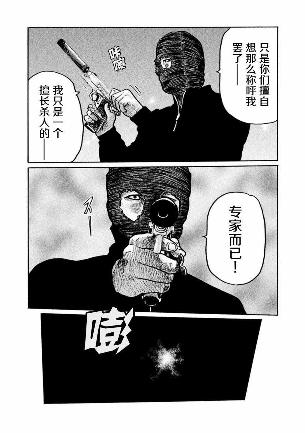 《寓言杀手》漫画 001集