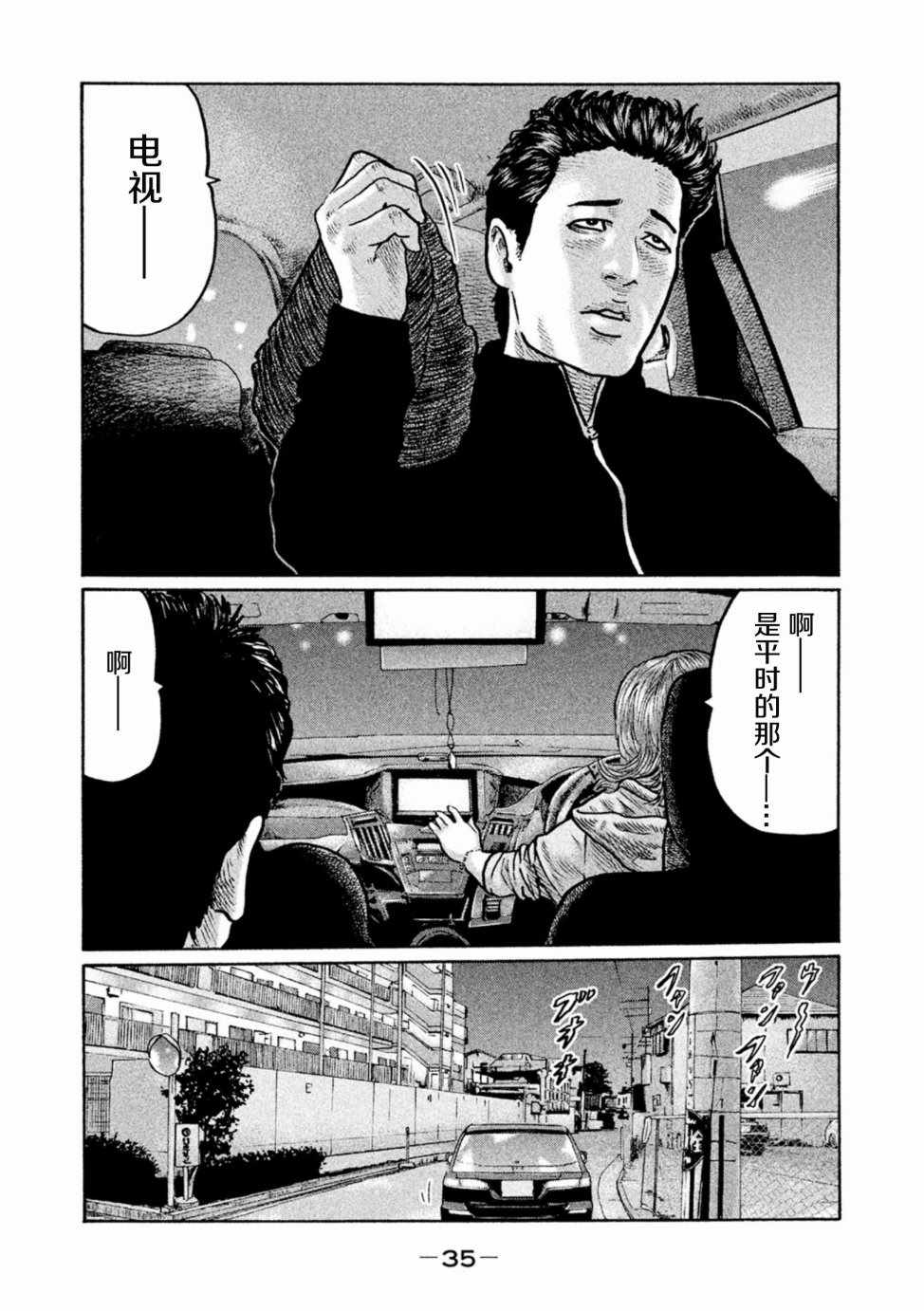 《寓言杀手》漫画 001集