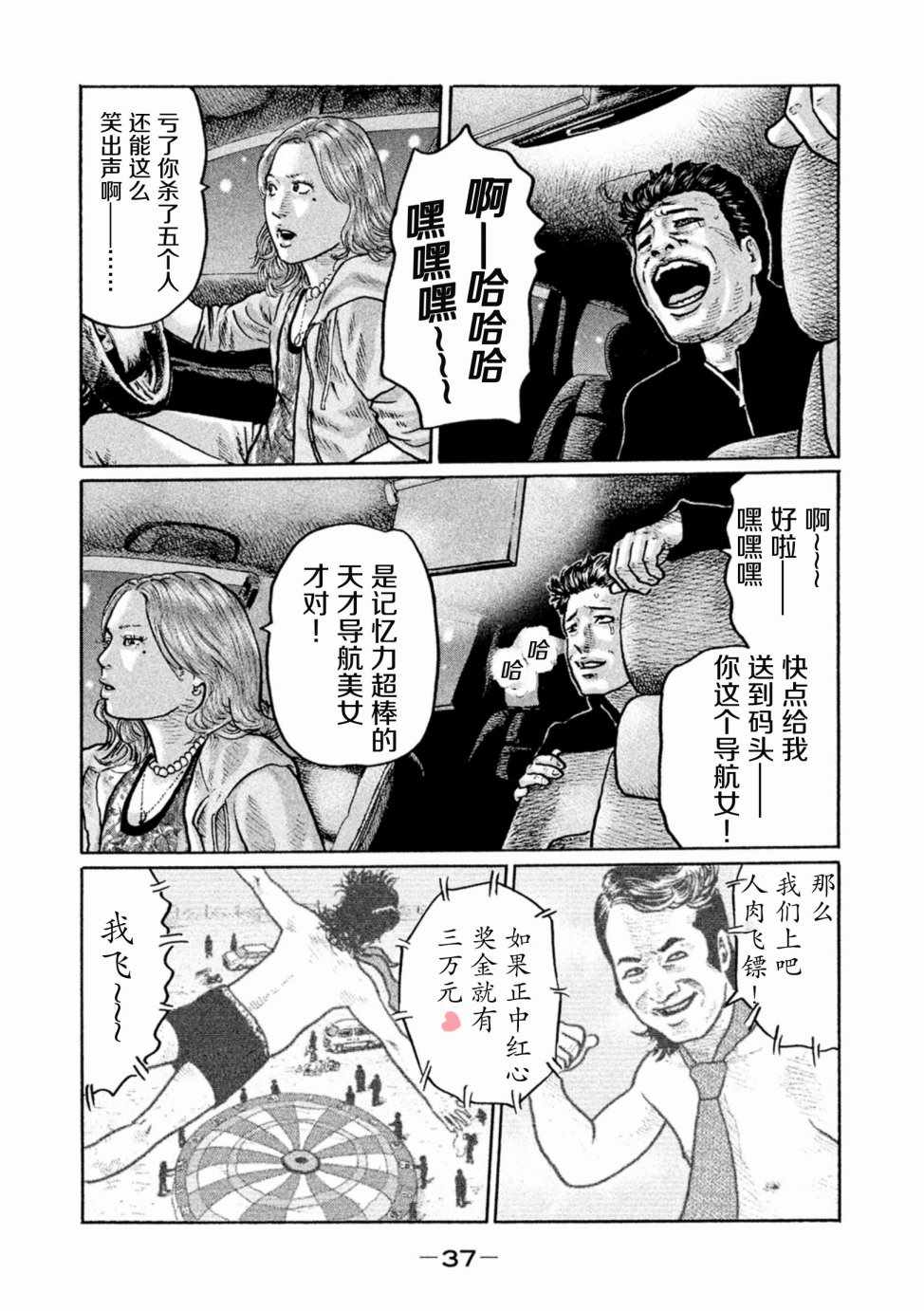 《寓言杀手》漫画 001集