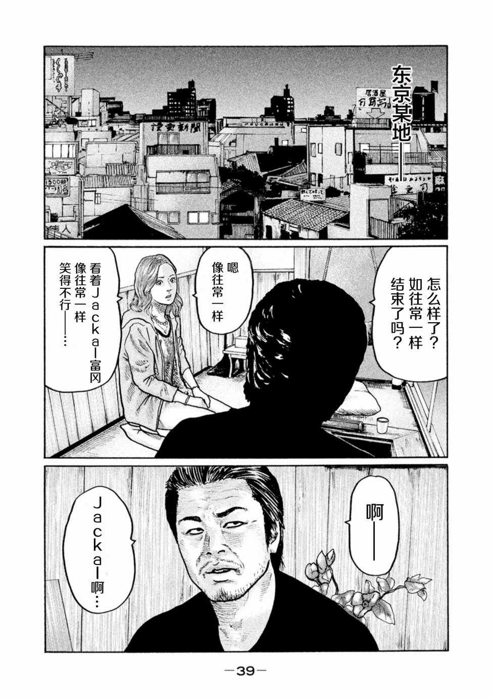 《寓言杀手》漫画 001集