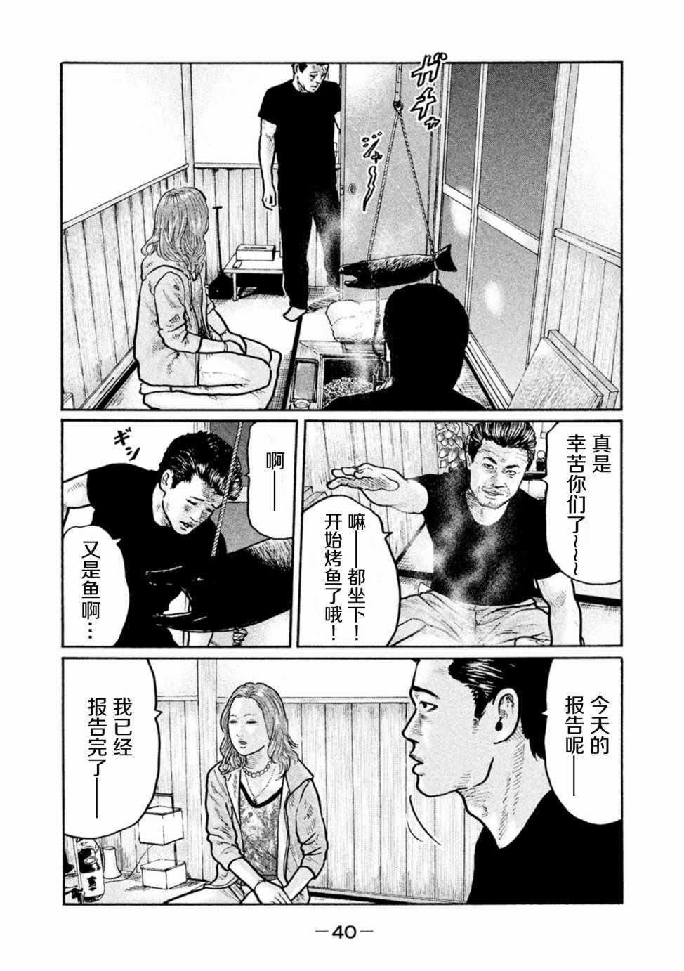 《寓言杀手》漫画 001集