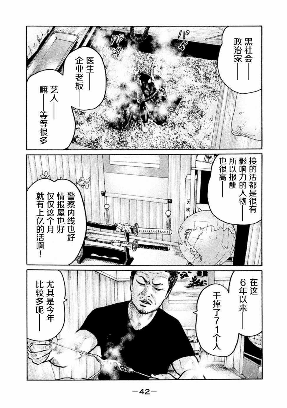 《寓言杀手》漫画 001集