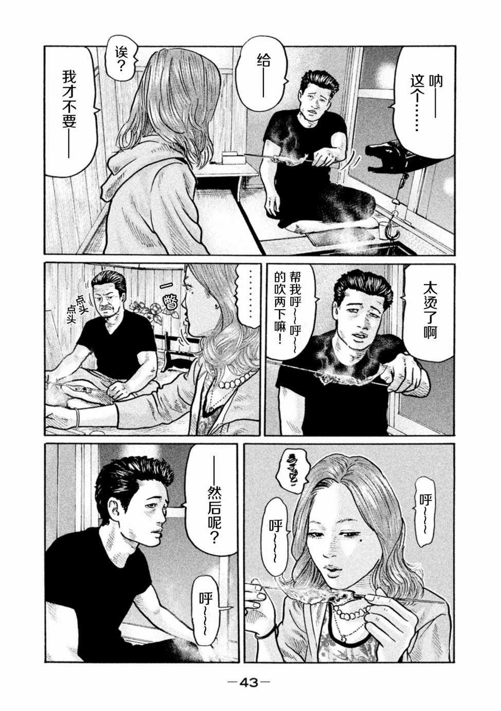 《寓言杀手》漫画 001集