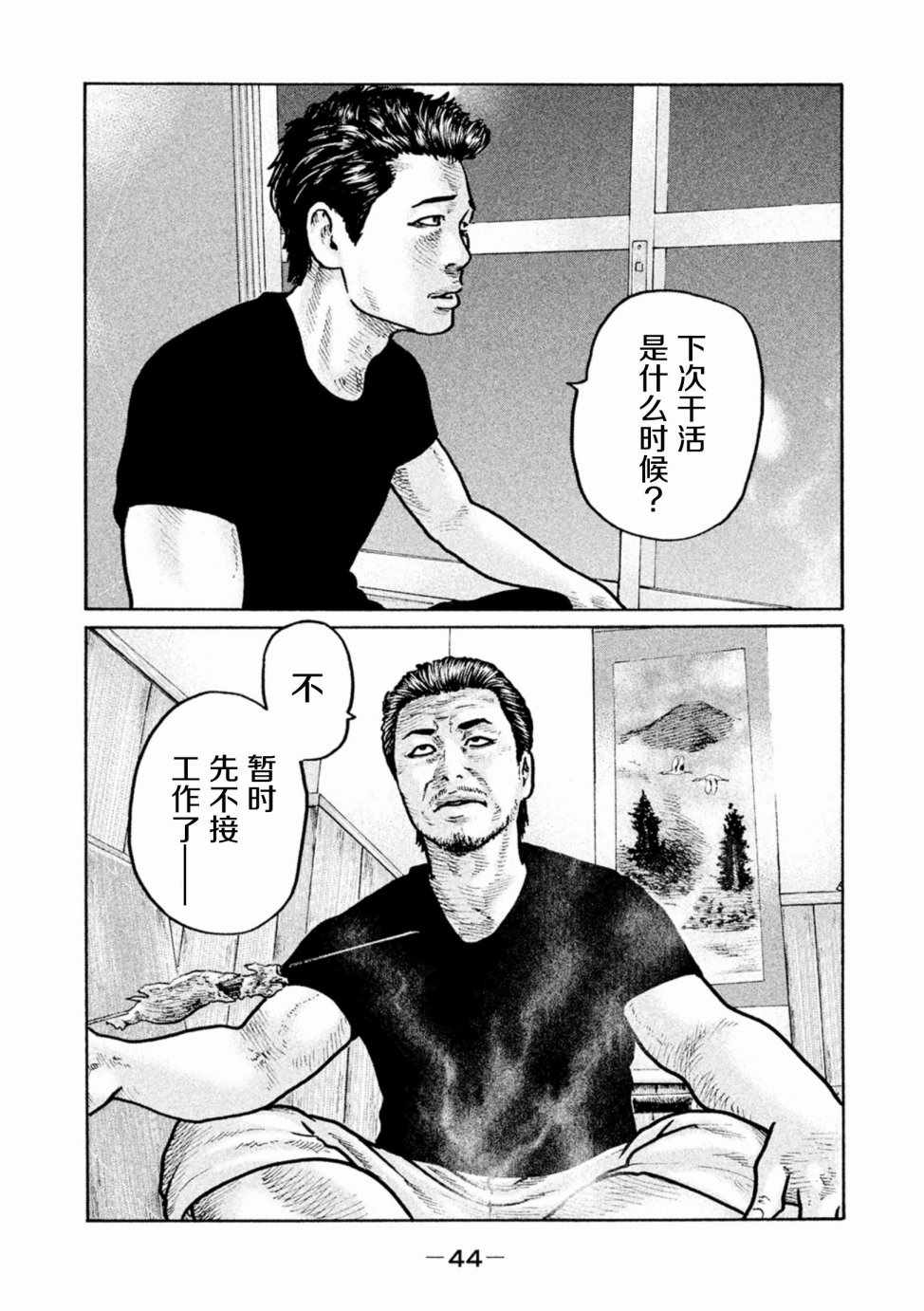 《寓言杀手》漫画 001集