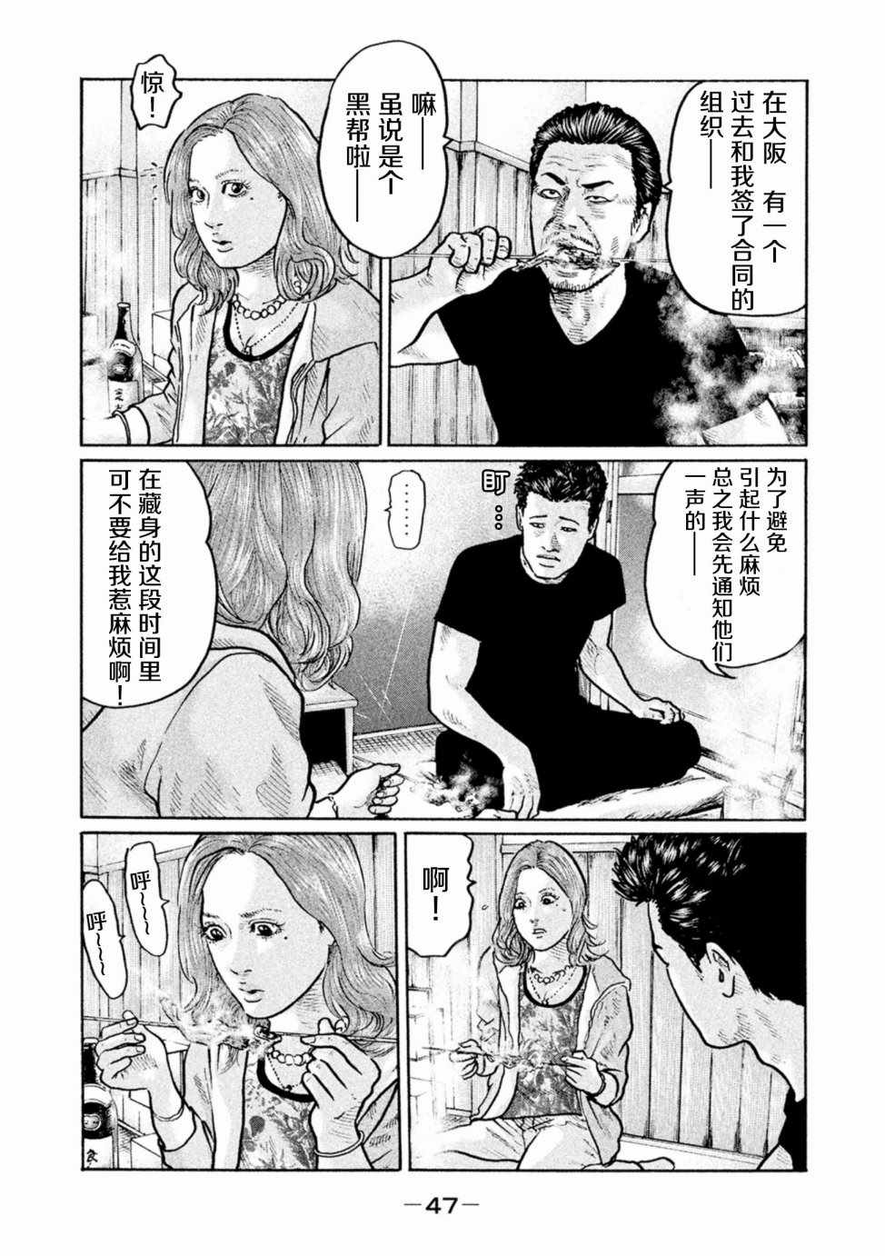 《寓言杀手》漫画 001集